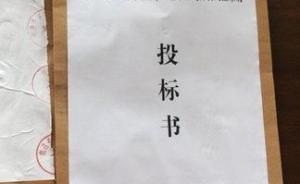 陜西1.29億招標(biāo)被指有貓膩，參標(biāo)企業(yè)：專家沒看就打分