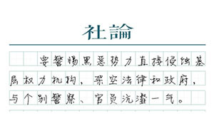 【社论】看清于欢案的背后，不“扫黑”还行吗？