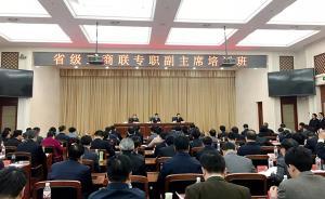 省级工商联专职副主席培训班在京举办，徐乐江出席开班式