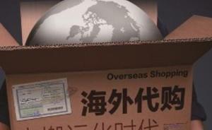 “海外代購實(shí)拍”或出自中國鄉(xiāng)鎮(zhèn)：布置出專柜，有人扮店員