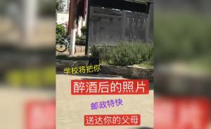 云南一高校發(fā)“禁酒令”:醉酒照寄家長