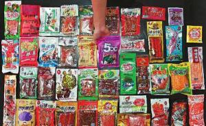 甘肃：不能溯源的“五毛食品”一律责令下架停售