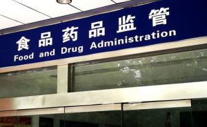 食藥監(jiān)總局通報：責令廣州柔美伊美容化妝品公司停產(chǎn)整改