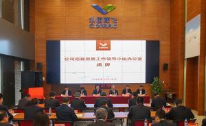 中國商飛巡視巡察工作領(lǐng)導(dǎo)小組辦公室揭牌