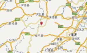 河北淶源發(fā)生“震源深度0千米地震”，實為合法礦企爆破作業(yè)