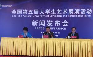 第五屆大學(xué)生藝術(shù)展演活動(dòng)今晚在滬開(kāi)幕，全國(guó)近萬(wàn)名師生參加