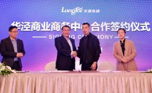 龍湖構(gòu)建上海第四座TOD 模式商業(yè)綜合體