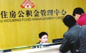 上海公積金月繳存額上限將增至2996元，7月起調整