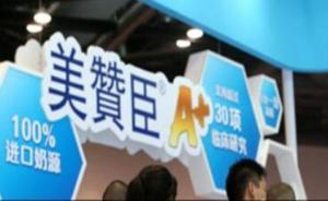 市場(chǎng)監(jiān)管總局：美贊臣生產(chǎn)規(guī)范體系存在缺陷，已要求整改