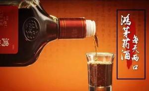 長(zhǎng)安劍：“鴻茅藥酒事件”背后的三大問(wèn)題，與每個(gè)人密切相關(guān)