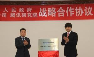 騰訊（雄安）未來(lái)實(shí)驗(yàn)室成立：容城、騰訊共推智慧城市建設(shè)