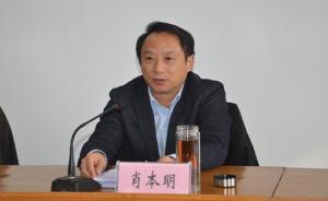 檢察官詳解肖本明受賄案：通過司機收錢，曾否認受賄400萬