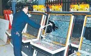 打掉猖獗“保护伞”：一台老虎机让254名公安系统人员被查