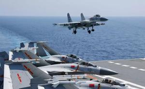 海軍航母編隊在南海開展持續(xù)實兵對抗：殲15艦載機輪番起降