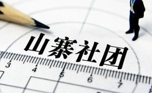 人民日报评“山寨社团”：侨胞须警惕，不被亮眼头衔所诱惑
