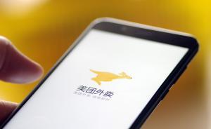 哈爾濱食藥監(jiān)局約談美團(tuán)，要求401家無資質(zhì)網(wǎng)絡(luò)供餐者下線