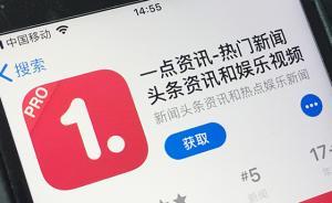 一點(diǎn)資訊：以高于行業(yè)標(biāo)準(zhǔn)自查自糾，已清理1.5萬(wàn)家自媒體