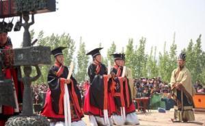 山東鄒城舉行戊戌年祭祀伏羲女媧大典
