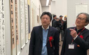 東京都美術(shù)館舉辦上海書畫家訪日展，村山富市同展筆墨