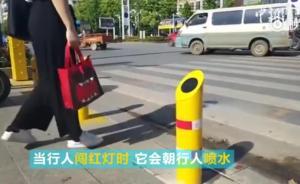 視頻丨湖北大冶現(xiàn)“過馬路神器”：行人闖紅燈被噴水