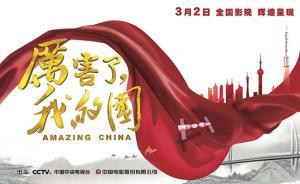 《厲害了，我的國》持續(xù)熱映，三代人觀影同為祖國點贊