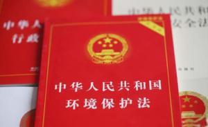 人民日報微評：“鋼牙利齒”的新環(huán)保法在一些地方形同假牙