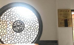 浙大博导内丹修炼者实验未通过伦理审查，合作方称项目已停止