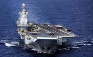 中國海軍69周年｜帶刀護衛(wèi)伴左右，遼寧艦編隊遠海實兵演練