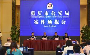 重慶警方通報(bào)：偵破郭文貴陳志煜等人偽造國家機(jī)關(guān)公文案