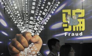 男子因傳銷入獄獲釋后嫌打工太累，故技重施騙了將近一個(gè)億