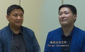郭文貴等人偽造國(guó)家機(jī)關(guān)公文案：尋求政治庇護(hù)，為錢
