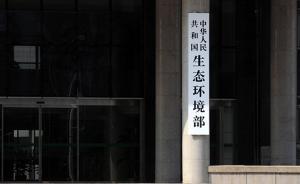 環(huán)境部不予批準內(nèi)蒙古“鄂托克前旗長城一礦”項目環(huán)評報告書