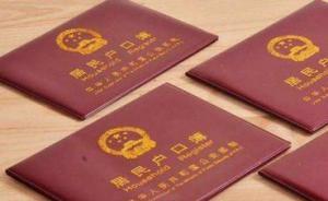 今天登記結(jié)婚明天就可落戶(hù)海南？公安、民政：實(shí)現(xiàn)不了