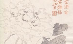 往事｜风华忆旧时，江南蘋与《北平笺谱》的雅渊