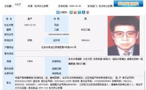 政知見：外逃的省委書記，能缺席審判嗎？