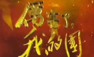 《厲害了，我的國》引發(fā)大學生強烈共鳴