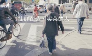 社群在造｜上海烏魯木齊中路上買菜的人