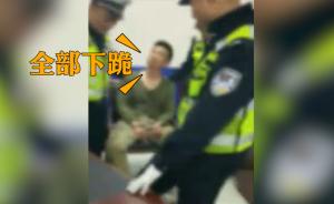 驾车闯卡被抓,男子怼民警“全部下跪”