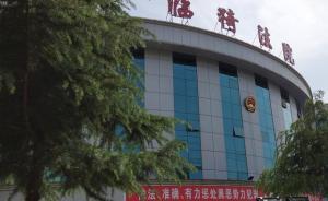 山西臨猗縣警方通告：破獲縣法院原副院長(zhǎng)為首的涉罪團(tuán)伙案件