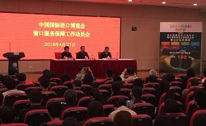 進(jìn)博會(huì)窗口服務(wù)保障工作動(dòng)員會(huì)召開，8個(gè)重點(diǎn)行業(yè)作出承諾