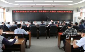 因空氣質量呈下降趨勢，貴州畢節、六盤水、安順三市被約談