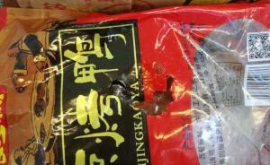 快遞烤鴨包裝現(xiàn)破洞：消費者稱疑被鼠咬，申通定為破損件理賠