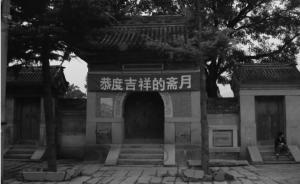口述中國｜北京⑤黃炳成、李守勛：“京北回族第一村”的由來