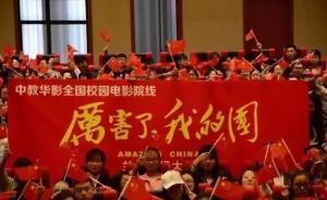 《厲害了，我的國》：觀眾的掌聲不僅送給電影，也獻給祖國