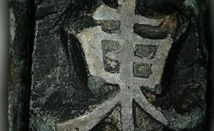 艾俊川︱羅振玉舊藏宋元銅活字回流中國