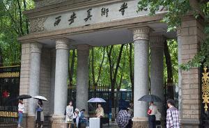 西安美院一副教授“紅點(diǎn)獎(jiǎng)”獲獎(jiǎng)作品涉抄襲，主辦方撤銷頒獎(jiǎng)