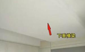 結(jié)構(gòu)大梁缺陷卻向購(gòu)房者隱瞞，金陵雅頌居遭投訴后被迫換房