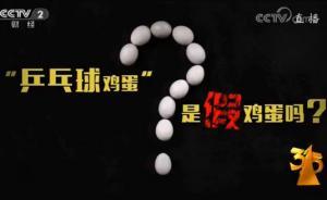 3·15晚會：會彈跳的雞蛋不假，而是冷凍煮熟后的雞蛋蛋黃
