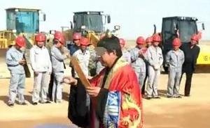 甘肅民勤回應“中科院項目奠基請道士做法事”：施工企業(yè)所為