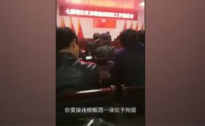 湖南临澧一村支书整治赈酒要“拆棚子掀桌子抓厨子”，被停职